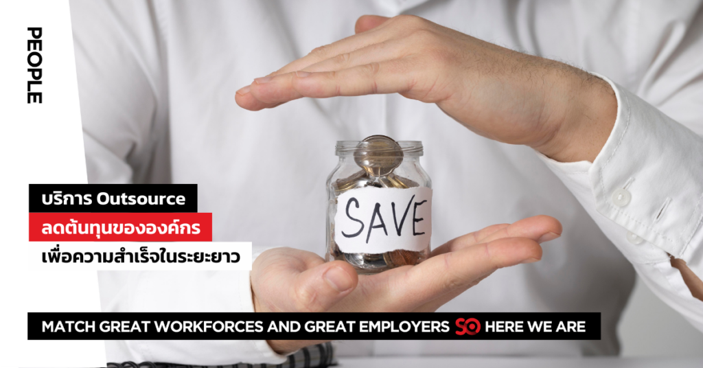 บริการOutsource