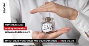 บริการOutsource
