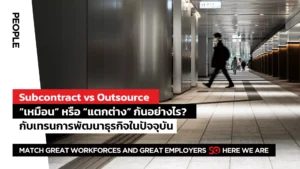 บริษัท ซับคอนแทรค