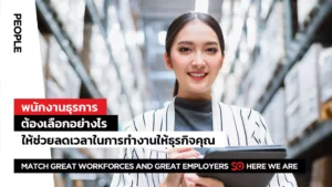 พนักงานธุรการ