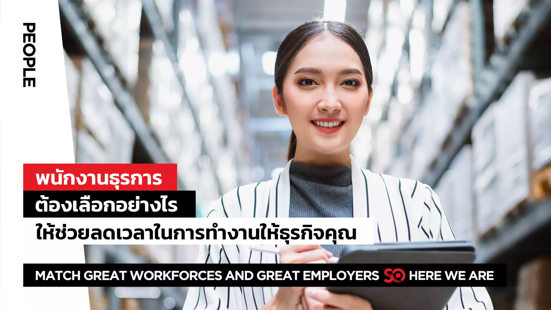 พนักงานธุรการ