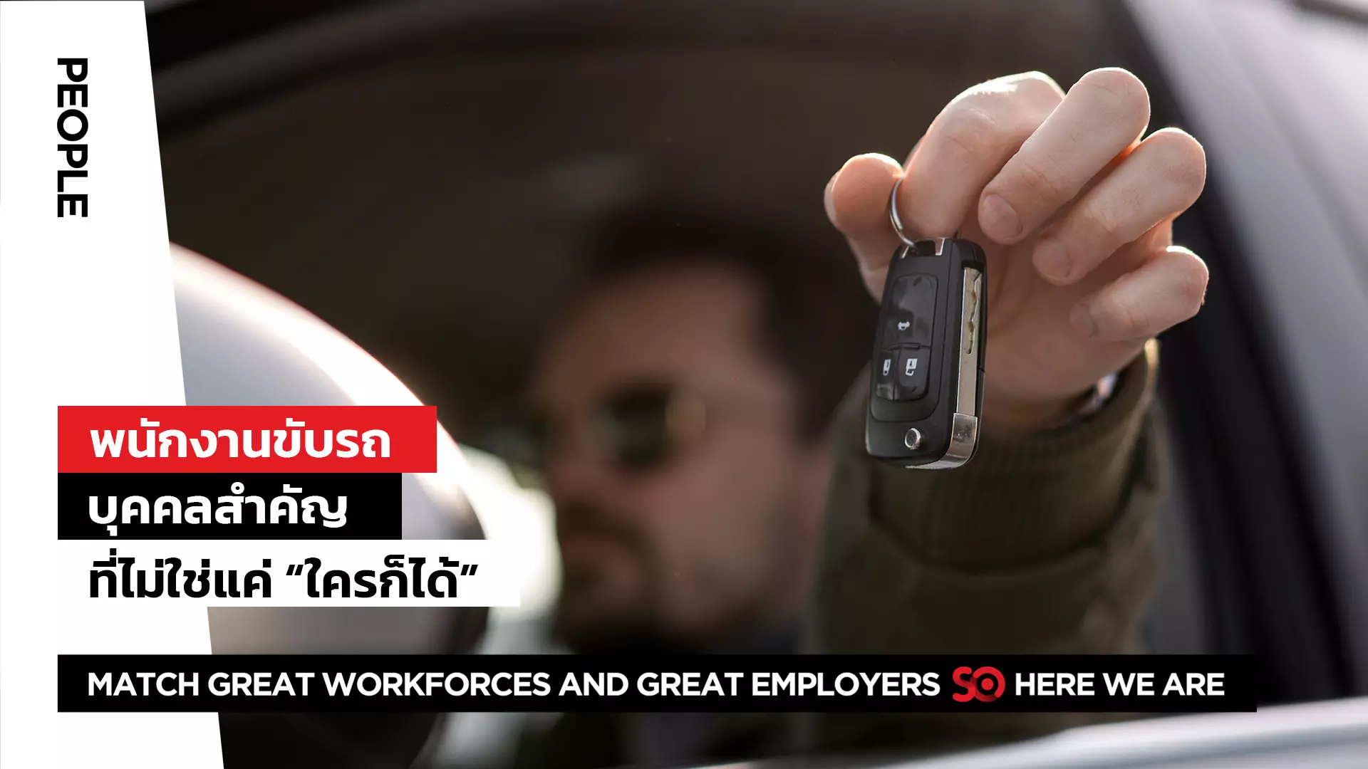 พนักงานขับรถ