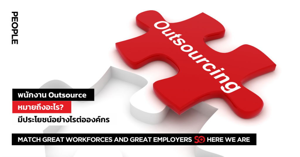 บริการ Outsource