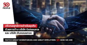 บริษัท Outsource