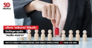 ปัญหาธุรกิจ คนล้น-งานล้น