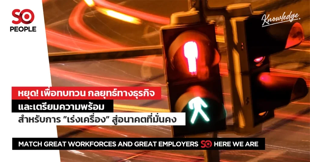 กลยุทธ์ทางธุรกิจ