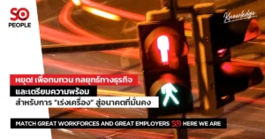 กลยุทธ์ทางธุรกิจ