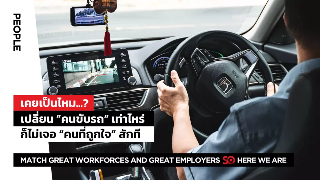 คนขับรถ