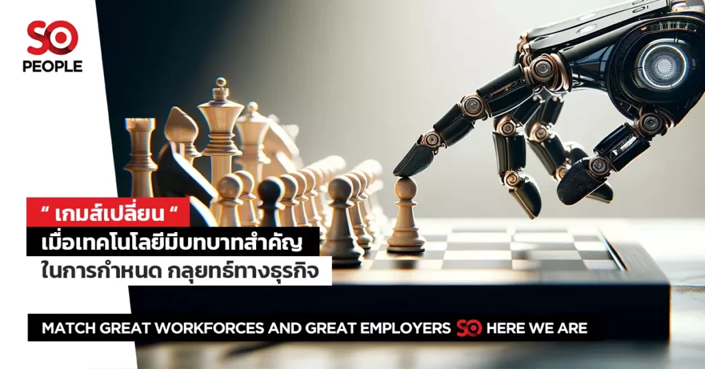 กลยุทธ์ทางธุรกิจ