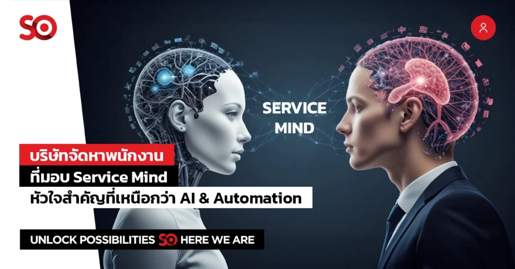 บริษัทจัดหาพนักงาน