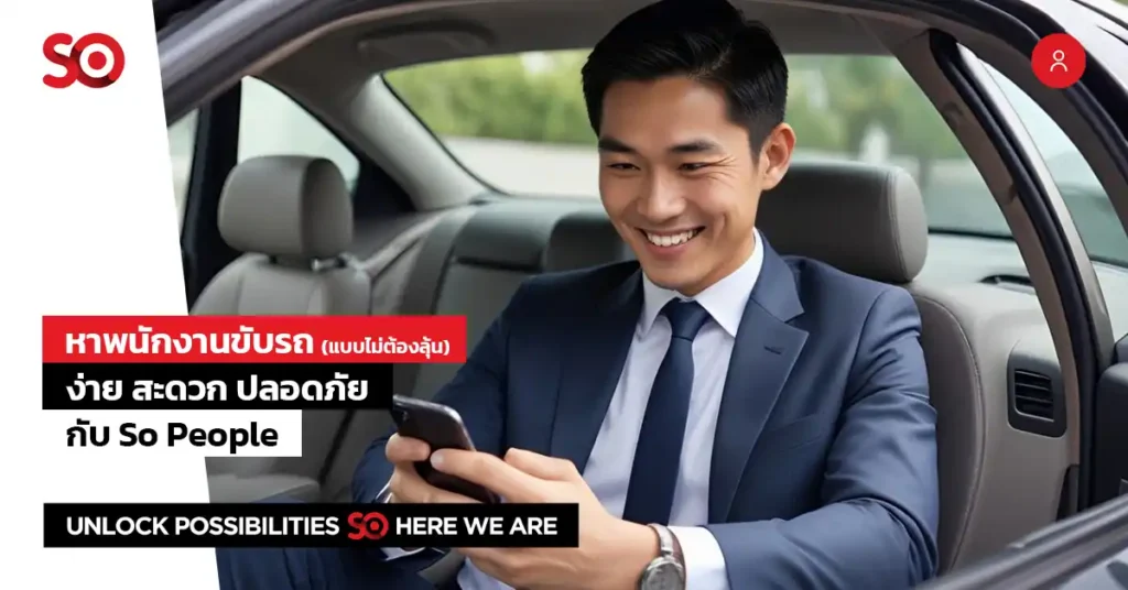 หาพนักงานขับรถ