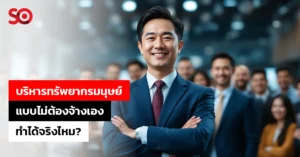 บริหารทรัพยากรมนุษย์