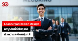 Lean Organization Design