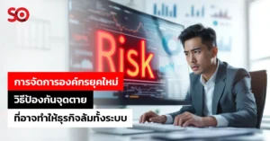 การจัดการองค์กร