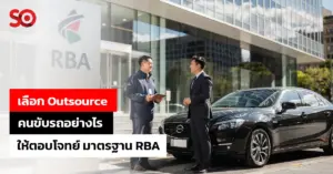มาตรฐาน RBA
