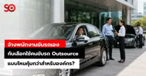 จ้างพนักงานขับรถ