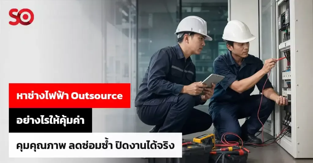 หาช่างไฟฟ้า